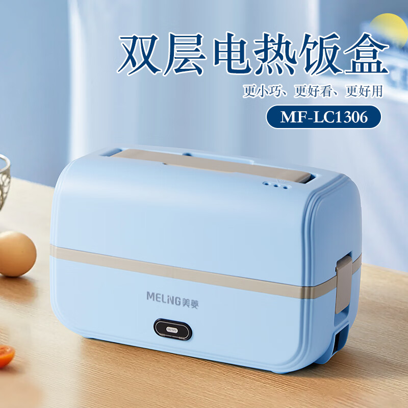 美菱 双层电子饭盒 MF-LC1306高清大图