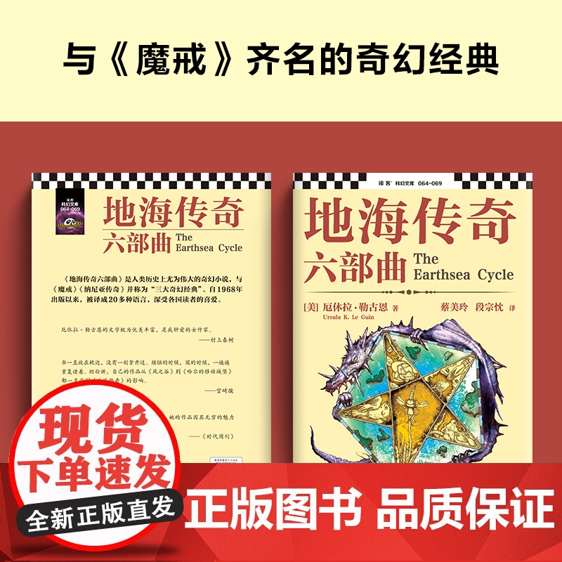 地海传奇六部曲(共6册) 奇幻三大经典巨作之一 奇幻迷心里永恒的经典 村上春树无比钟爱的女作家 外国小说书籍 读客高清大图