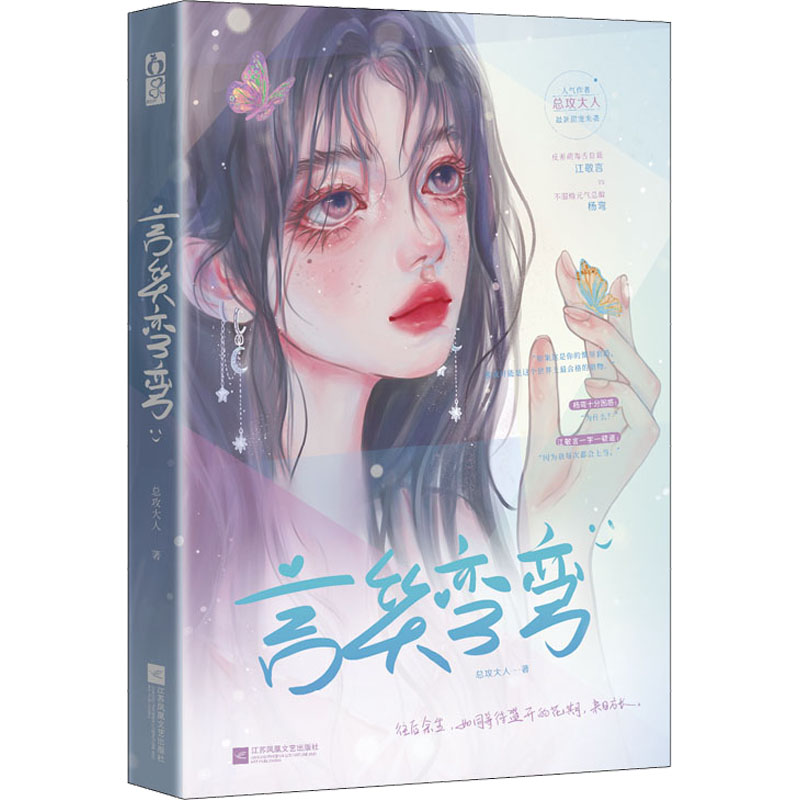醉染图书言笑弯弯9787559461476