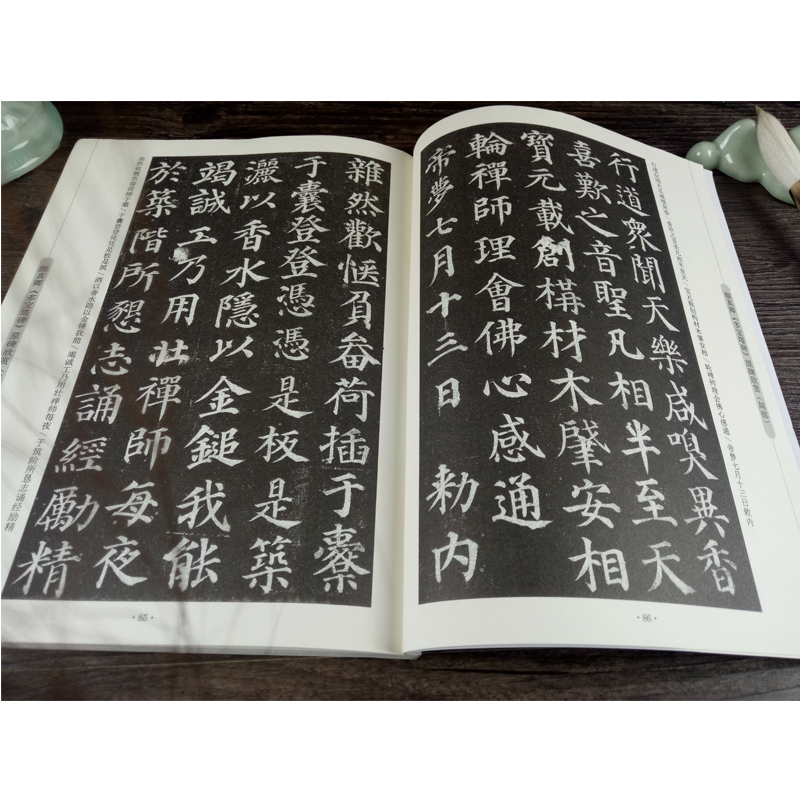 醉染图书颜真卿《多宝塔碑》9787534476983高清大图