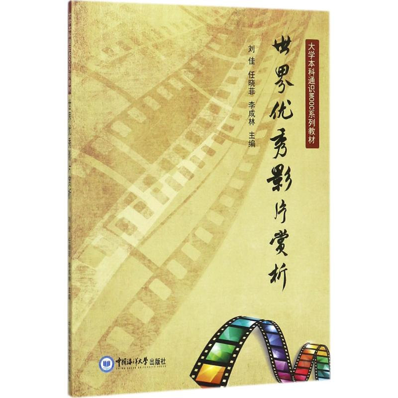 醉染图书世界影片赏析9787567014534高清大图