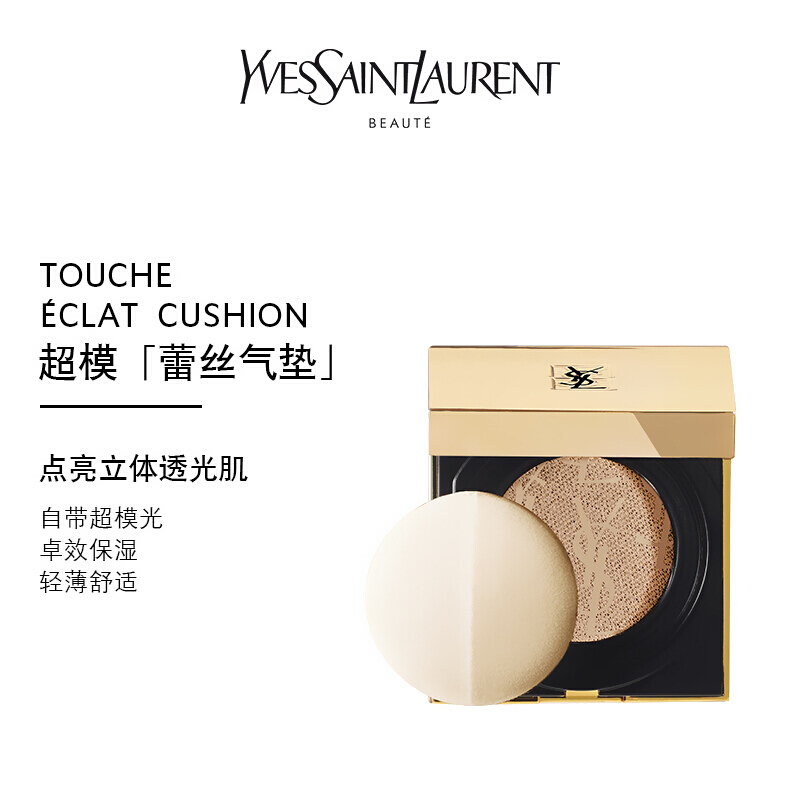 YSL圣罗兰 明彩亮颜粉底液 B10# 淡斑;遮瑕;定妆 30ml