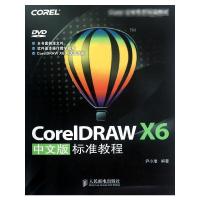 CorelDRAW X6中文版标准教程 尹小港 著 专业科技 文轩网