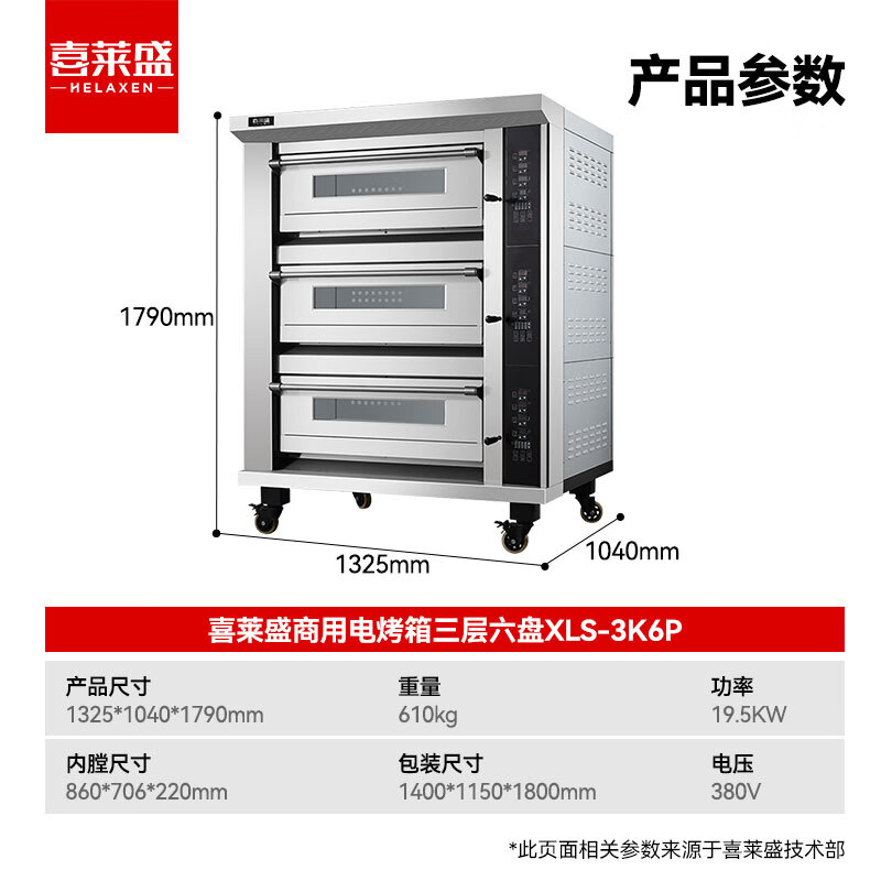 喜莱盛电烤箱商用三层六盘型专业烤炉蛋糕面包软包欧包烘炉工程款XLS-3K6P高清大图