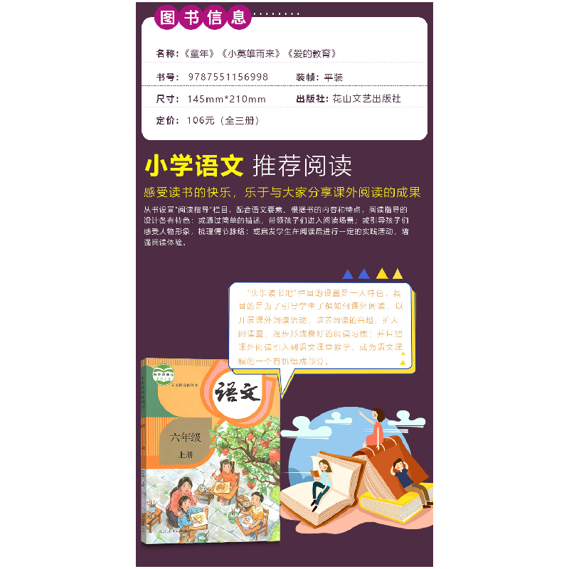 正版新书]快乐读书吧·六年级上 成长故事(全三册)(意)亚米契斯高清大图