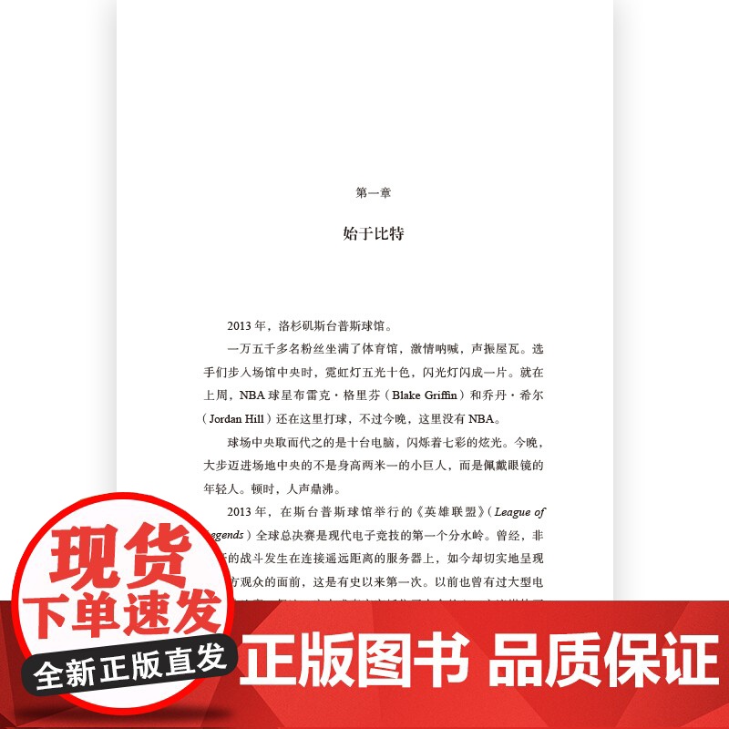 认识电竞高清大图