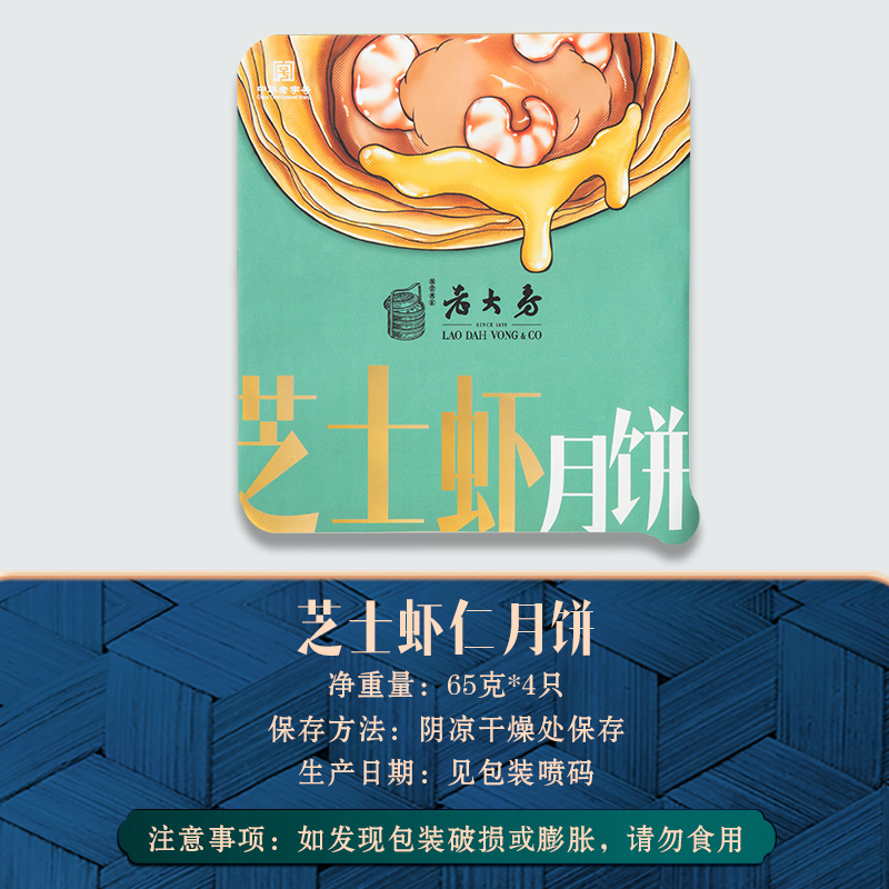西区老大房芝士虾仁月饼 酥皮咸味苏氏月饼65g*4只 生胚冷冻 上海国营特产老字号
