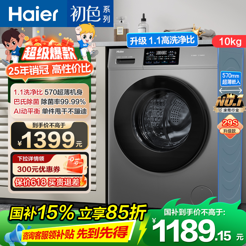 海尔全自动滚筒洗衣机XQG100-606H