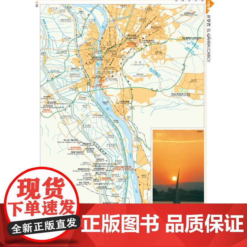 2023埃及地图册 世界分国系列地图册 政区交通地形图 出国游留学 地图清晰易读 全彩图中外对照大学城市景点高清大图