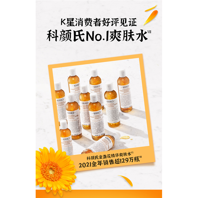 科颜氏(Kiehl’s) 金盏花植萃爽肤水250ml高清大图