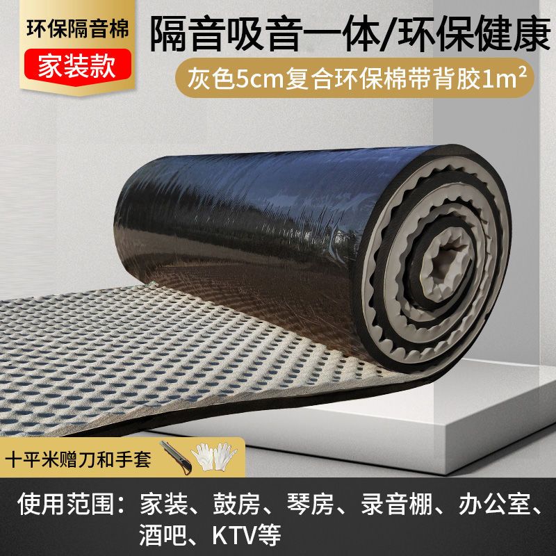美帮汇隔音材料隔音棉吸音棉墙体卧室家用室内门窗贴消音棉神器自粘下水管隔音板 灰色5厘米复合环保带背胶1平米 价格图片品牌报价 苏宁易购美帮汇科腾家装拼购专卖店
