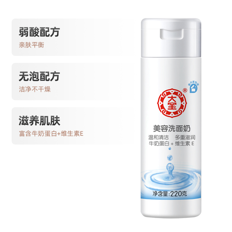 大宝美容洗面奶220g