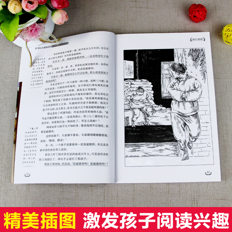 醉染图书呼兰河传9787547818高清大图