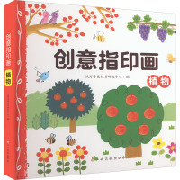 创意指印画 植物 沃野学前教育研发中心 编 少儿 文轩网