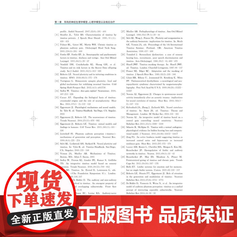 耳鸣综合治疗 上海科技出版社耳鼻喉科医师医学生背景资料疗法手段高清大图