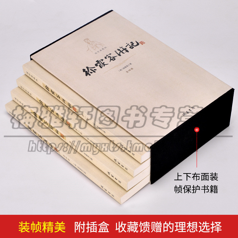 [正版] 徐霞客游记 全4册 青少年版 原文加注释中华古典文学书局文白对照中小学生版读物古代旅游文学旅游随笔中国地理线装