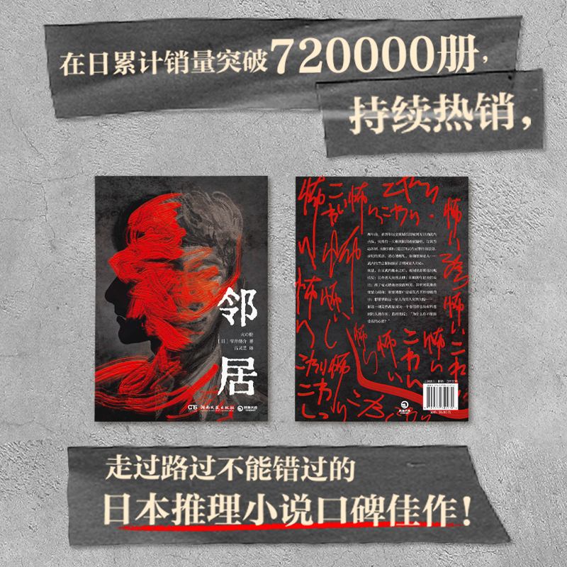 [正版]书店邻居 雫井脩介 意想不到的故事走向,酣畅阅读,与脑洞和恐怖共同呼吸 悬疑推理小说书籍