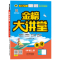 2020版秋季世纪金榜 人教版 英语九年级上册 初中金榜大讲堂 世纪金榜初中英语9年级同步教材全解教材解读中学教辅图书2