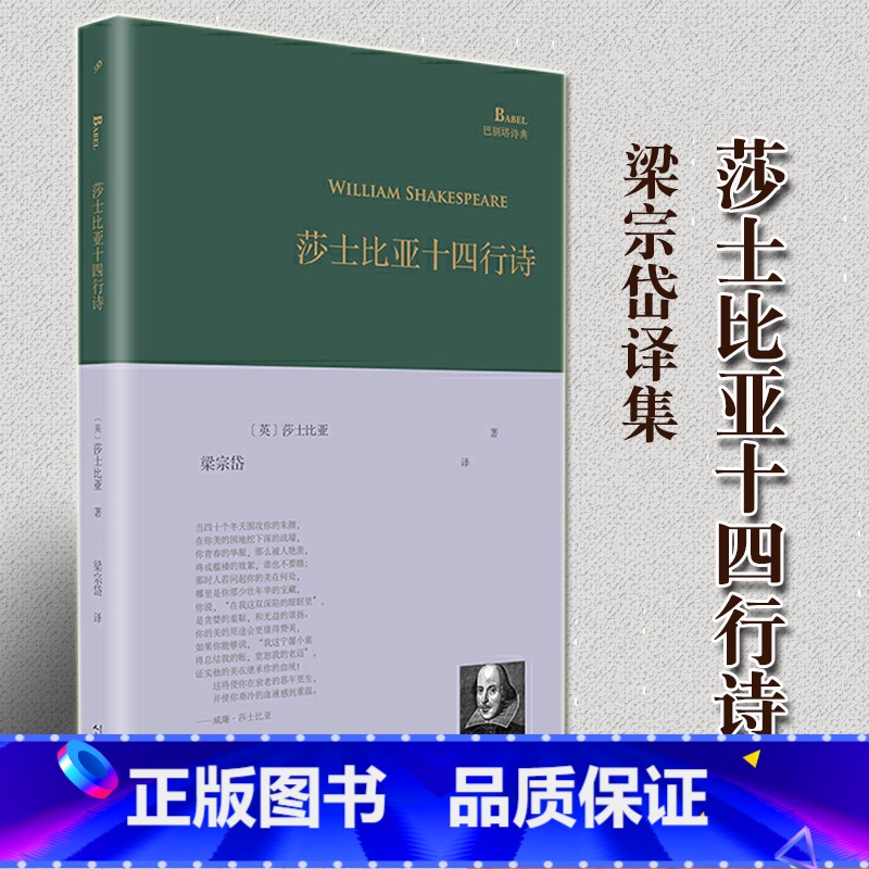 【正版】精装 莎士比亚十四行诗 梁宗岱 译 中文版 英国外国古典文学散文诗歌集 诗集随笔全集现代诗歌名家精选集书