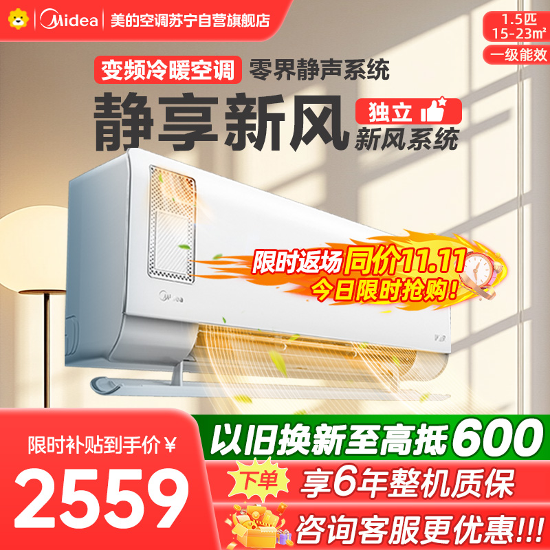 美的空调挂机1.5匹 静新风 新一级能效 变频节能冷暖两用 卧室壁挂式家用空调KFR-35GW/N8XF1-1