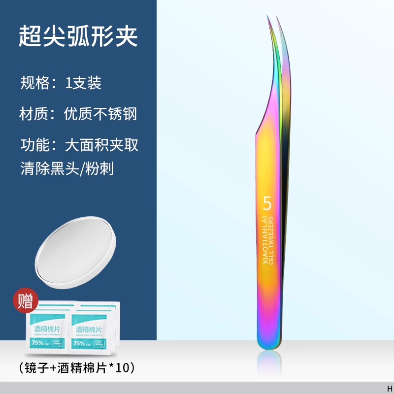 细胞夹粉刺针去黑头超细粉刺针套装闭口粉刺针挤痘痘工具7163 海豚-弧形细胞夹