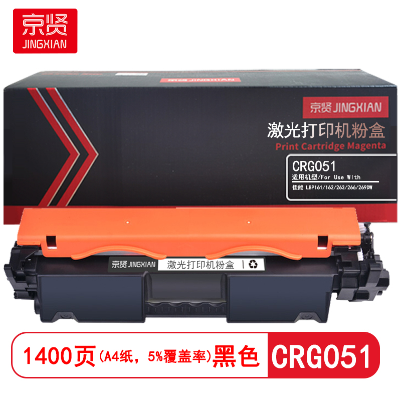 京贤 CRG051 打印量1400页 适用佳能LBP161/162/263/266/269DW粉盒 (计价单位:只)黑色高清大图