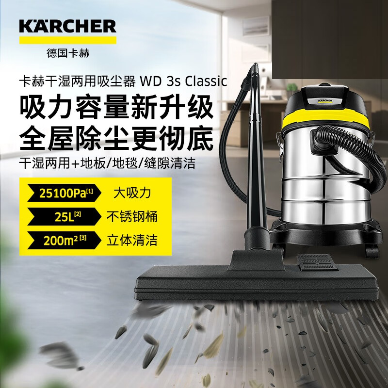 卡赫(KARCHER) 德国卡赫 不锈钢桶式吸尘器25L大容量家商干湿两用工业开荒装修大吸力 WD3s
