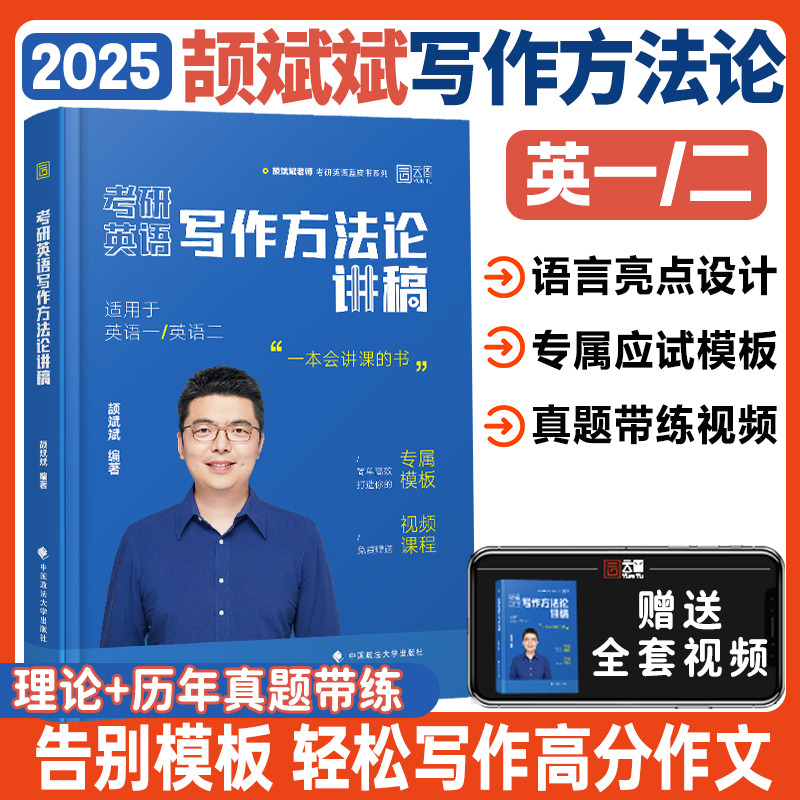 [英一]三小门应试宝+写作方法论讲稿 [正版]考研英语2026年颉斌斌三小门句句讲历年真题库试卷复习资料英一二高分写作阅
