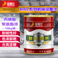 征楼兰 丙烯酸机械设备漆 10kg灰白色RAL9002 聚氨酯防腐漆钢结构户外耐候防腐涂料企业采购 工厂直发
