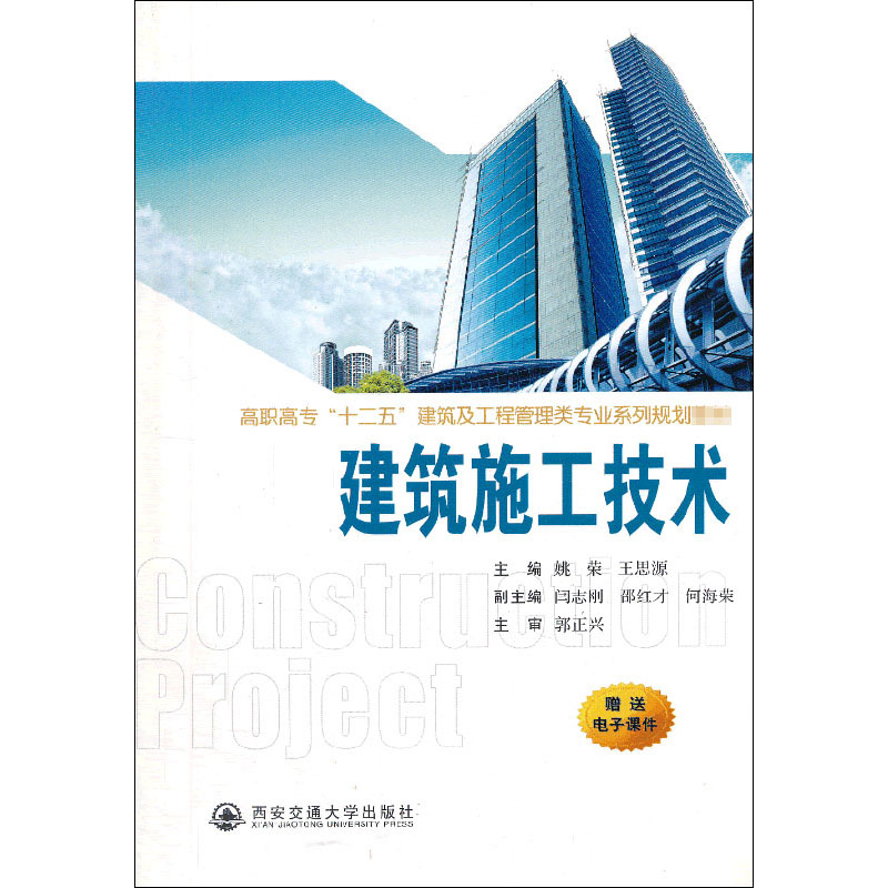 醉染图书建筑施工技术9787560551999高清大图