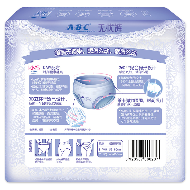ABC KMS棉柔裤型卫生巾 超长夜用无忧裤M-L码10包20片高清大图