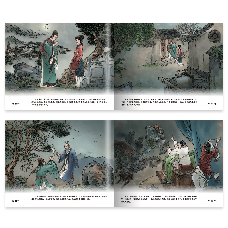 [正版图书]聊斋志异惊悚发声读物故事小学生儿童初中生课外阅读书籍岁以上鬼故事绘本白话版无障碍阅读彩图五六七八年级老师世界高清大图