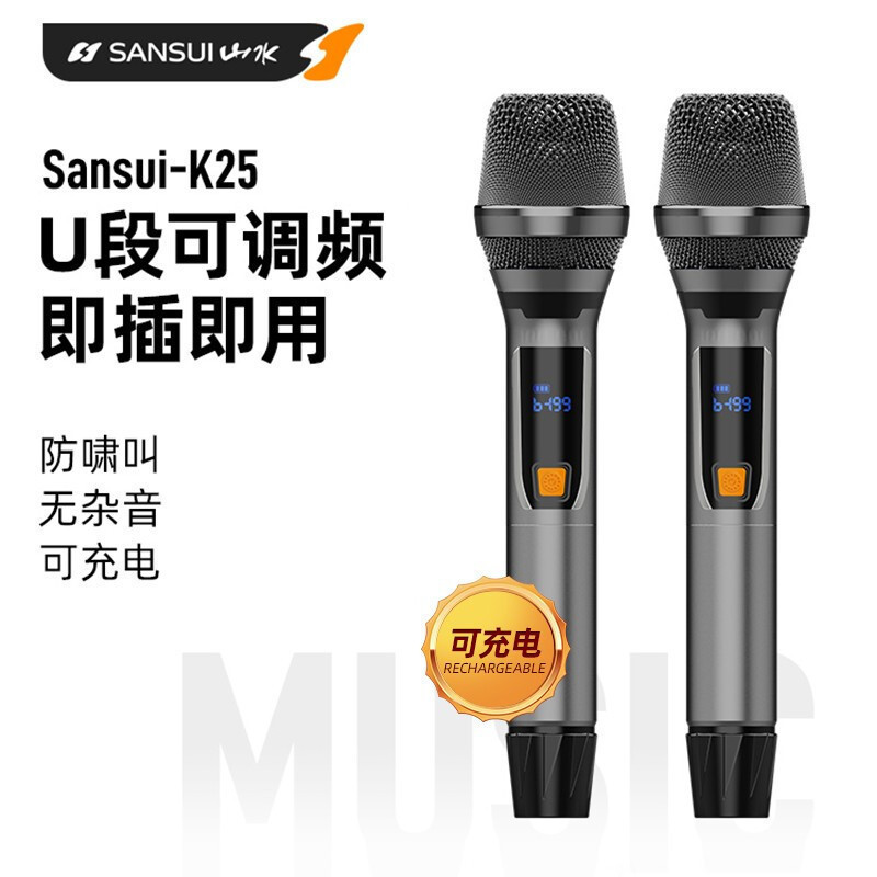 山水 k25充电式无线话筒家用一拖二真U段带接收器可调频防啸叫麦克风户外主持会议卡拉ok唱歌演出套装专用通用