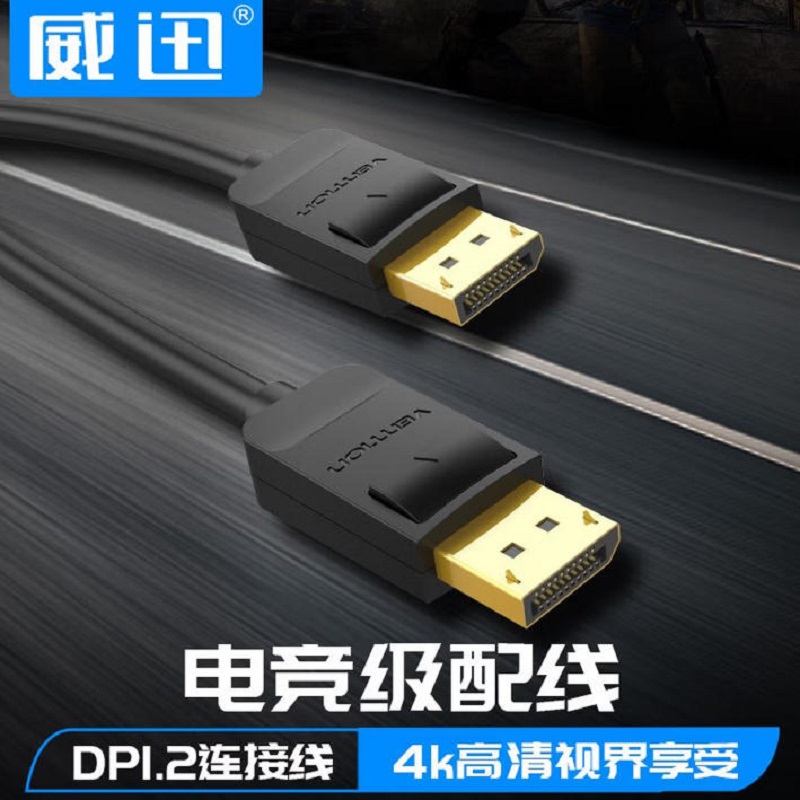 威迅 DP转HDMI转接线 4K高清连接线1.2版 HFKBJ 5米高清大图