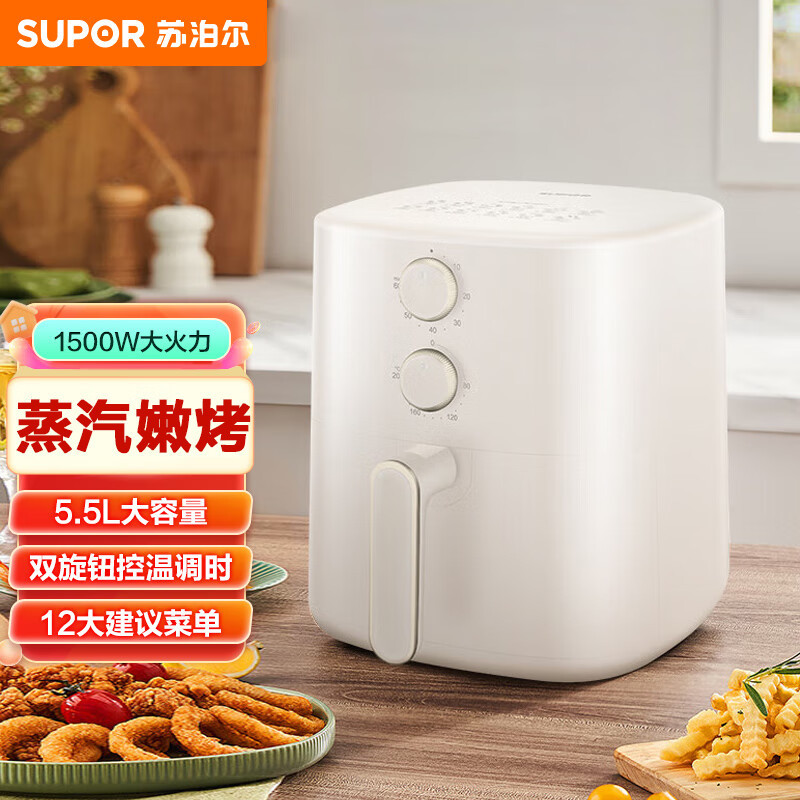 苏泊尔(SUPOR)空气炸锅5.5L米白色KJ55D78