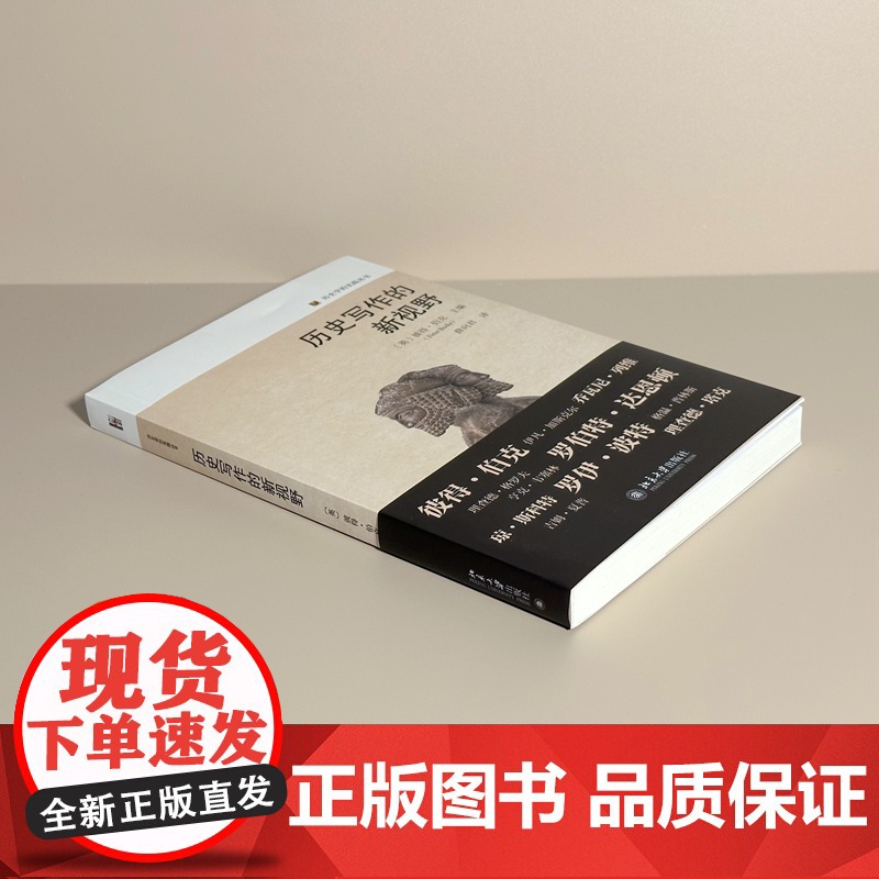 历史写作的新视野高清大图