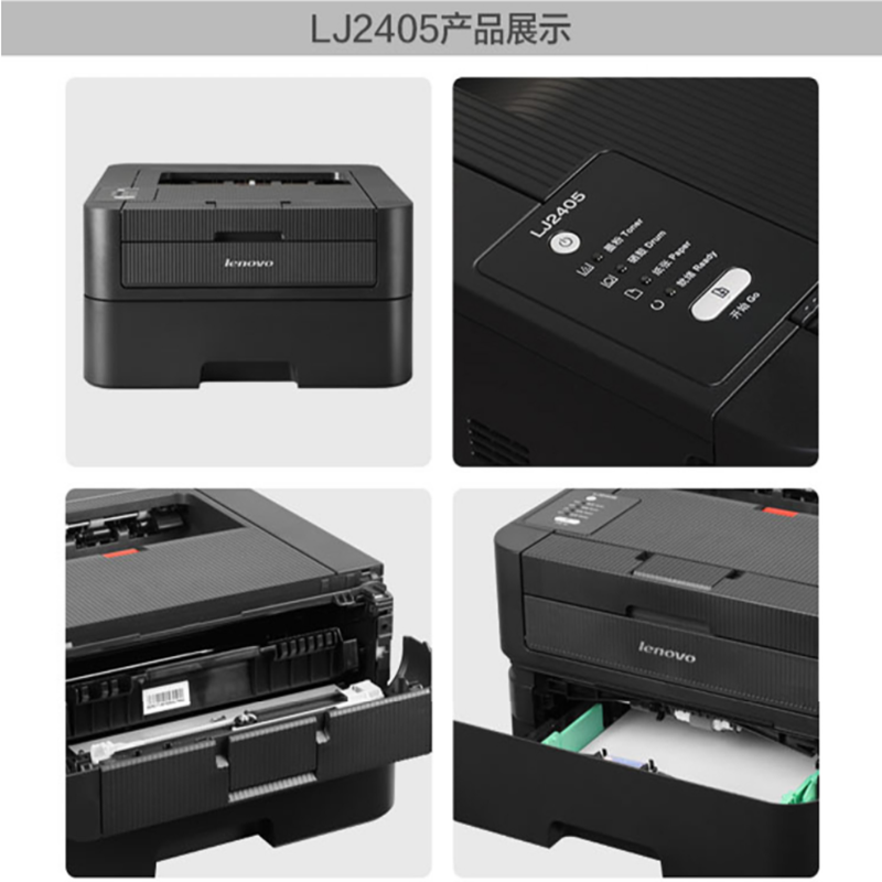 联想(Lenovo)LJ2405 黑白激光打印机 高速A4打印 小型办公商用家用