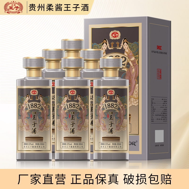 柔酱王子1882 53度500ml*2瓶装 酱香型白酒