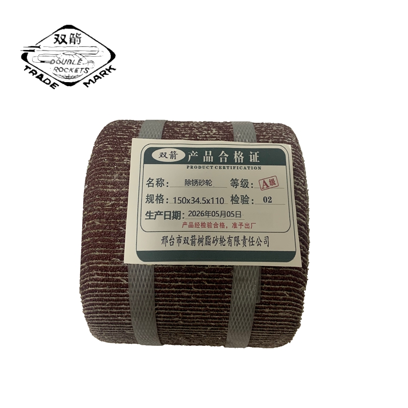 双箭 除锈砂轮 150X34.5X110 片