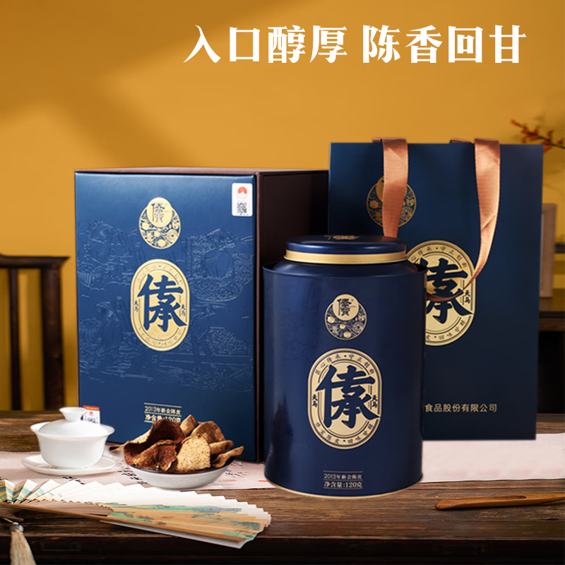 侨宝陈皮十年新会陈皮天马产区2013年传承礼盒120g