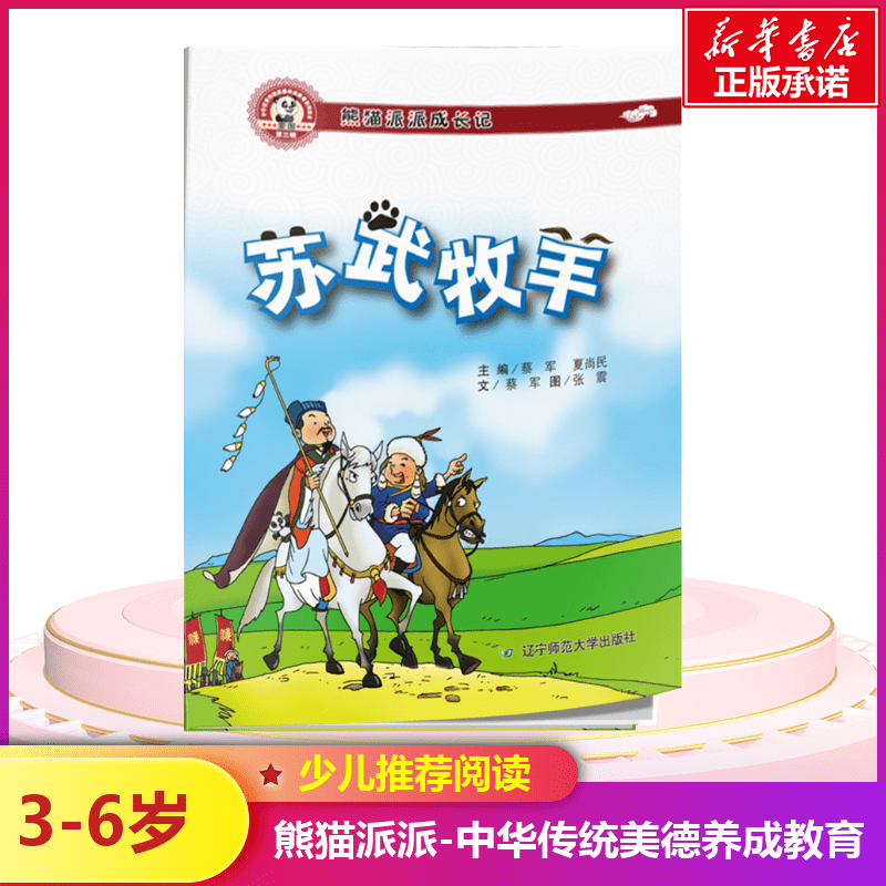 [M]苏武放羊-9787565225161