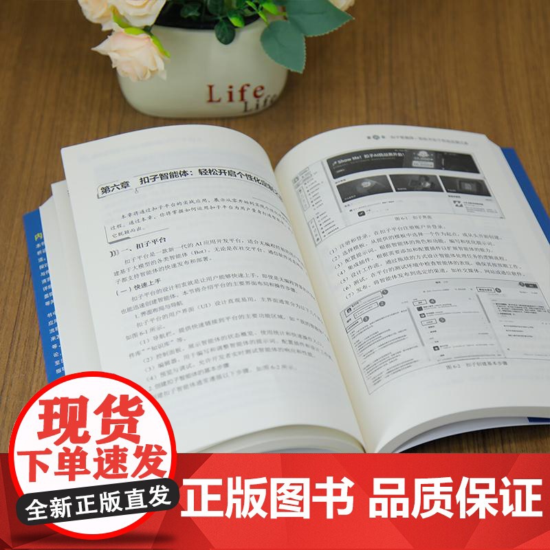 秒懂智能体 AI Agent重新定义未来工作 郭泽德 零基础搭建专属智能体教程书 提示词设计知识库构建多智能体协同技术书高清大图