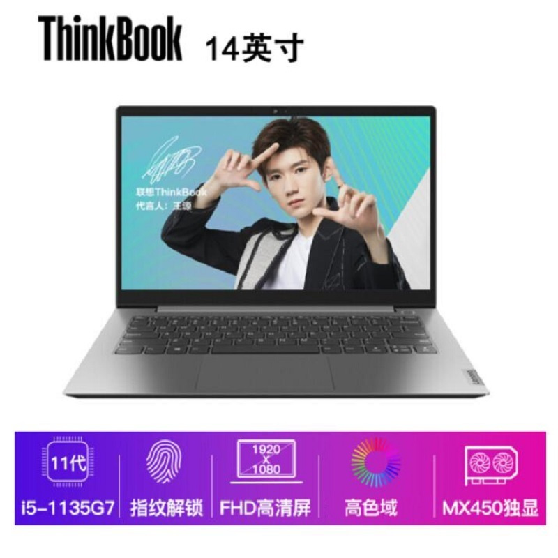 联想Thinkbook 14 2021款 酷睿版 英特尔酷睿I5-1135G7 16G 512G MX450独显 高色域