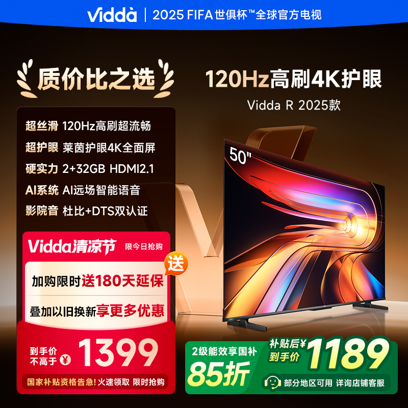 Vidda R50 2025款 海信电视 50英寸新品全面屏4K智能液晶平板电视机家用58