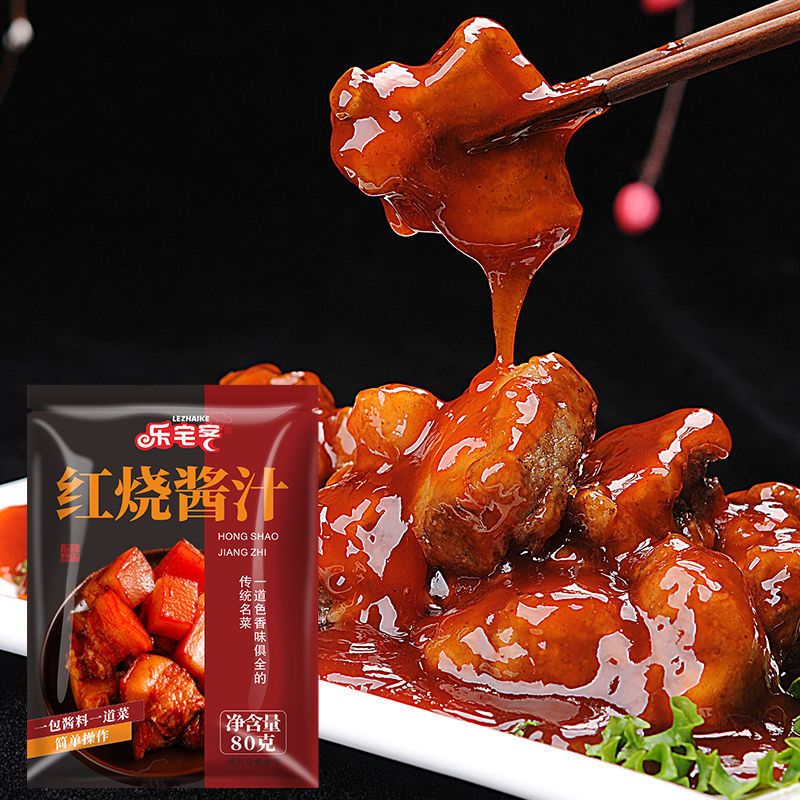 红烧酱汁红烧肉调料香料包排骨猪蹄酱汁家用红烧鱼茄子批发调味料