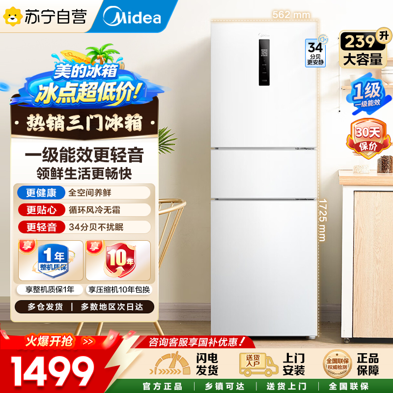 美的 冰箱 MR-251WTPE 极地白