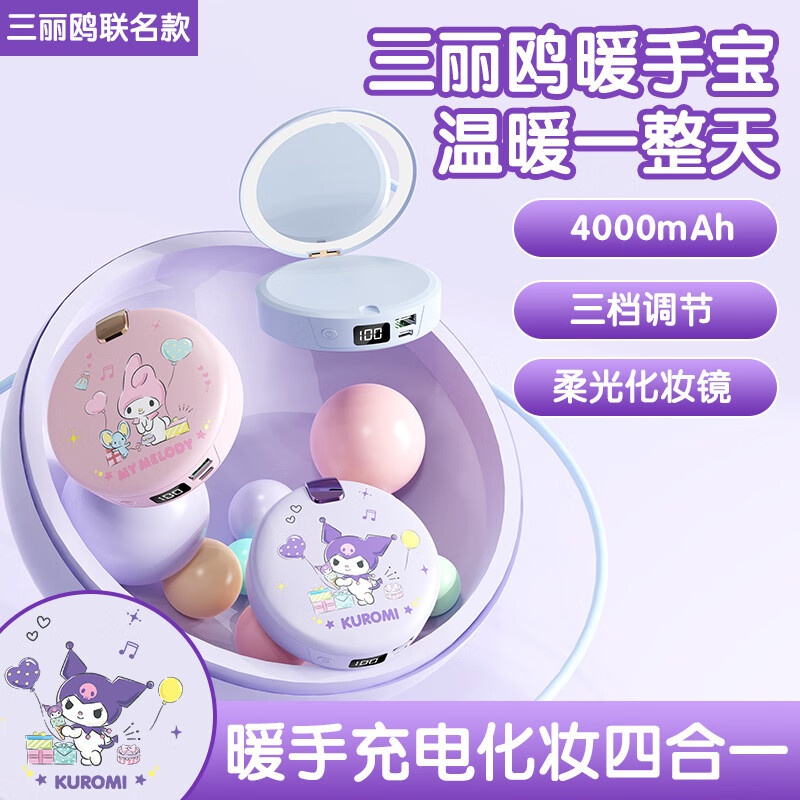 万吾(MONSTERAIR)三丽鸥联名款充电暖手宝宝三合一M9库洛米-数显版高清大图