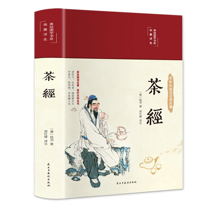 醉染图书茶经 彩绘版9787513936071