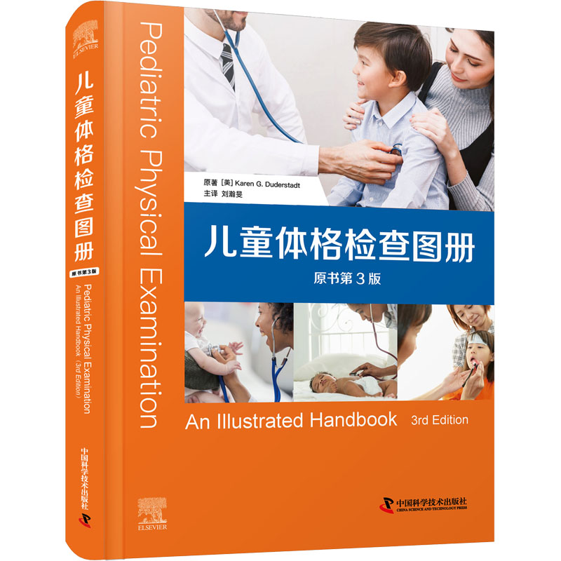 正版新书】儿童体格检查图册 原书第3版(美)卡伦·G.杜德斯塔特978