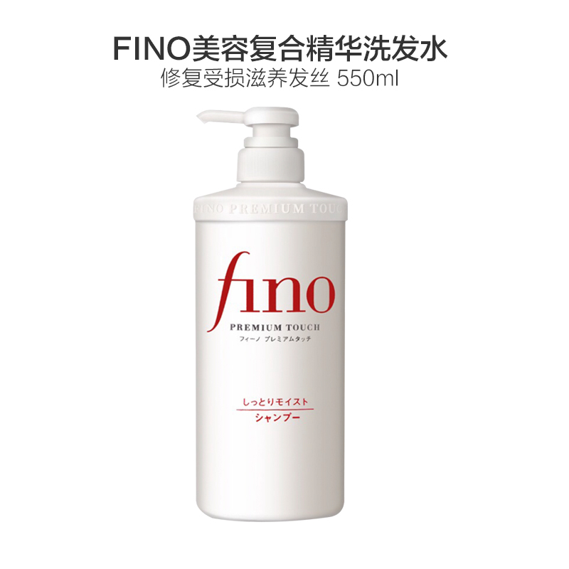 资生堂FINO美容复合精华洗发水滋润型550mL 滋润顺滑高清大图
